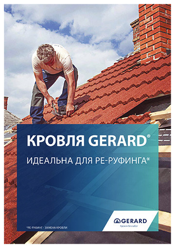 РЕКОНСТРУКЦИЯ КРОВЛИ