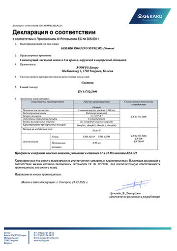 Сертификат соответсвия (Diamant)